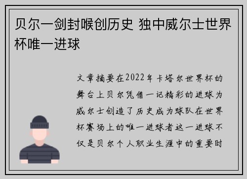 贝尔一剑封喉创历史 独中威尔士世界杯唯一进球 贝尔一剑封喉创历史 独中威尔士世界杯唯一进球