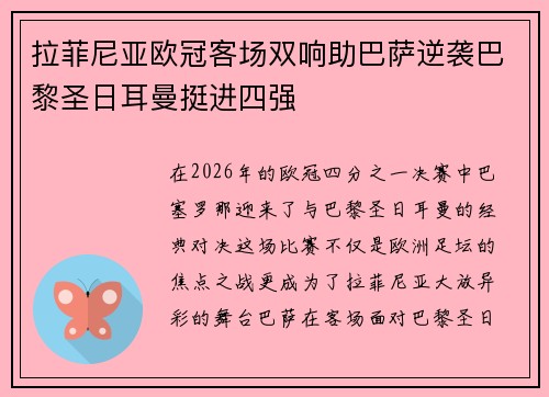 拉菲尼亚欧冠客场双响助巴萨逆袭巴黎圣日耳曼挺进四强 拉菲尼亚欧冠客场双响助巴萨逆袭巴黎圣日耳曼挺进四强
