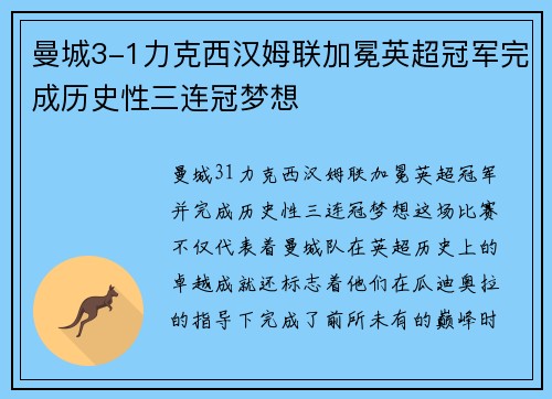 曼城3-1力克西汉姆联加冕英超冠军完成历史性三连冠梦想 曼城3-1力克西汉姆联加冕英超冠军完成历史性三连冠梦想