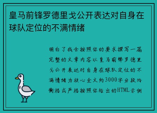 皇马前锋罗德里戈公开表达对自身在球队定位的不满情绪 皇马前锋罗德里戈公开表达对自身在球队定位的不满情绪