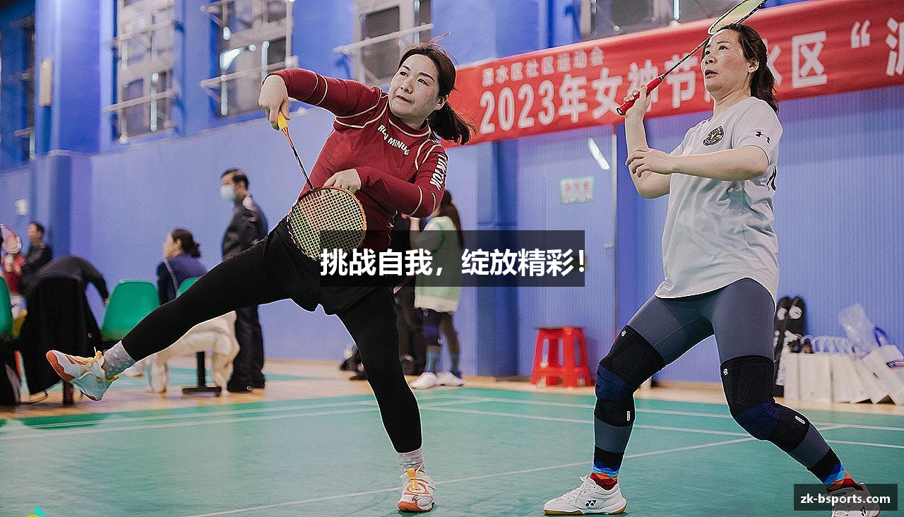 B体育精彩赛事